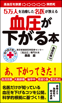 血圧が下がる本｜株式会社 同文書院